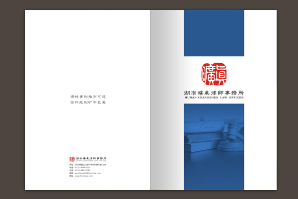 湖南曠真律師事務(wù)所畫冊設(shè)計(jì)