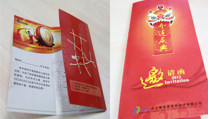 邀請函設(shè)計(jì)