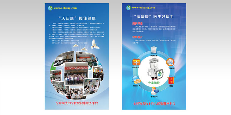 沃沃康醫(yī)療平臺展架設(shè)計(jì)