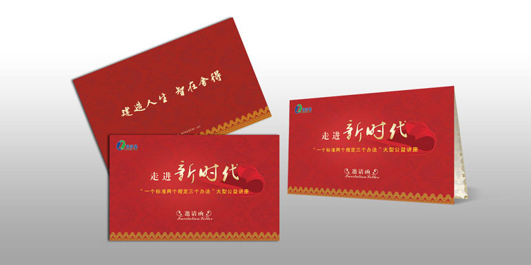 邀請函設(shè)計(jì)