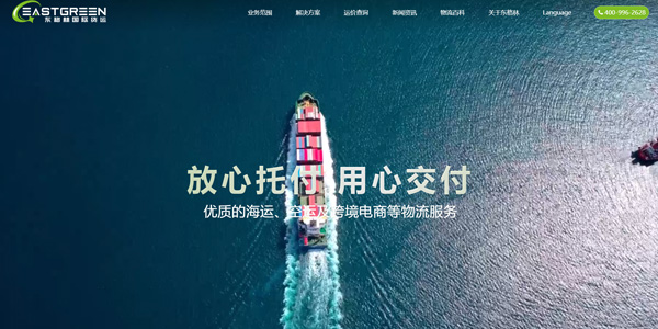 東格林國際貨運(yùn)